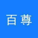 江苏百尊文化传媒有限公司logo